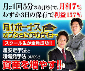 佐々木悠介と立山晃一の月１ボーナス　オプションアカデミー