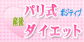 �p�������S�|�W�e�B�u�Y��_�C�G�b�g���S��