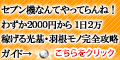 光基・羽根モノ完全攻略ガイド