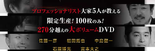 ビリオネアクラブ　複合投資による資産形成セミナーDVD