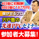 光速PPCセミナー