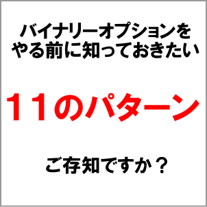 バイナリーゴッドハンド