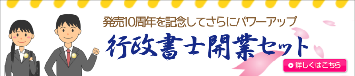 banner5 41435 - 未経験でも独立開業する手順解説！初心者からプロの行政書士になる方法