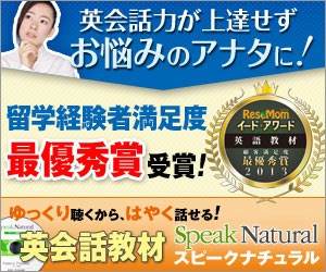 池田和弘の英会話教材スピークナチュラル