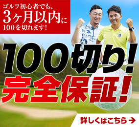 久田哲生＆川上知人の100切り！ゴルフ･パーフェクトマスタープログラム