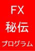 【10/31販売終了します】◆「聖杯」トレーディングシステム・無限に続く利益へのカギ◆FXネットトレード秘伝プログラムSE『Vスペック』!!ノウハウとタイ・バンコクで出逢ったGカップ少女 キャロットちゃん及び露出パンチラ vol.2他