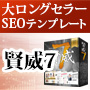 ＳＥＯ・ＳＥＭ・アクセスアップ1位