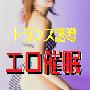 今日から実践。あなたもできるエロ催眠!軽く女の子をもてあそぶトランス誘導マニュアルの画像
