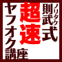 則武式・超速ヤフオク講座【仕入れ同行、スカイプ・電話・メール相談など豪華特典付】の画像