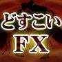 どすこいFXの画像