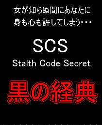 ■黒の経典SCS■の画像