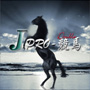 【9月16日まで】Jプロ競馬1期生募集!の画像
