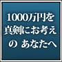 低所得者向け 収益倍増システム