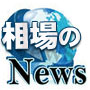 相場のNewsの画像