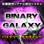 【小笠原良行】バイナリーギャラクシー★BINARY GALAXY★の画像