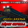 【小笠原良行】バイナリーエクスプレス☆BINARY EXPRESS☆の画像