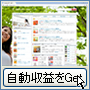 自動収益健康サイト瞬間稼働システムの画像