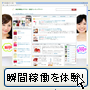 収益用美容サイト 瞬間稼働システムの画像