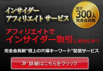 インサイダーアフィリエイトサービスの画像