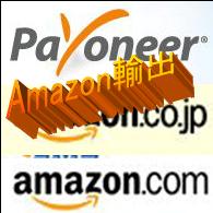 Amazon輸出カンタンマニュアルの画像