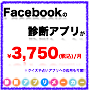 Facebook診断アプリメーカーの画像