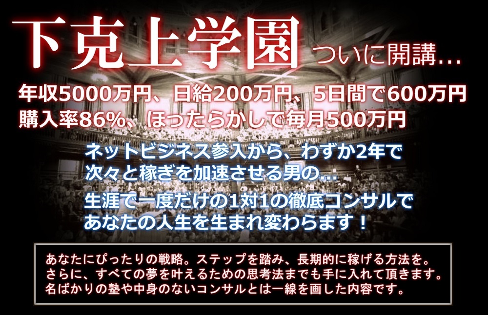 岡田崇司バナナデスク下克上学園～1対1の徹底コンサル