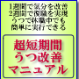 １週間で氣分を回復、２週間で復職できる、超短期間職場うつ改善法