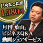 月刊「葉山」ビジネスQ&A動画シェア with THE 一流の画像