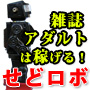 せどロボ 〜雑誌・DVD・GAME・アダルト商品の在庫切れ&定価越えのお宝商品抽出ツール〜の画像
