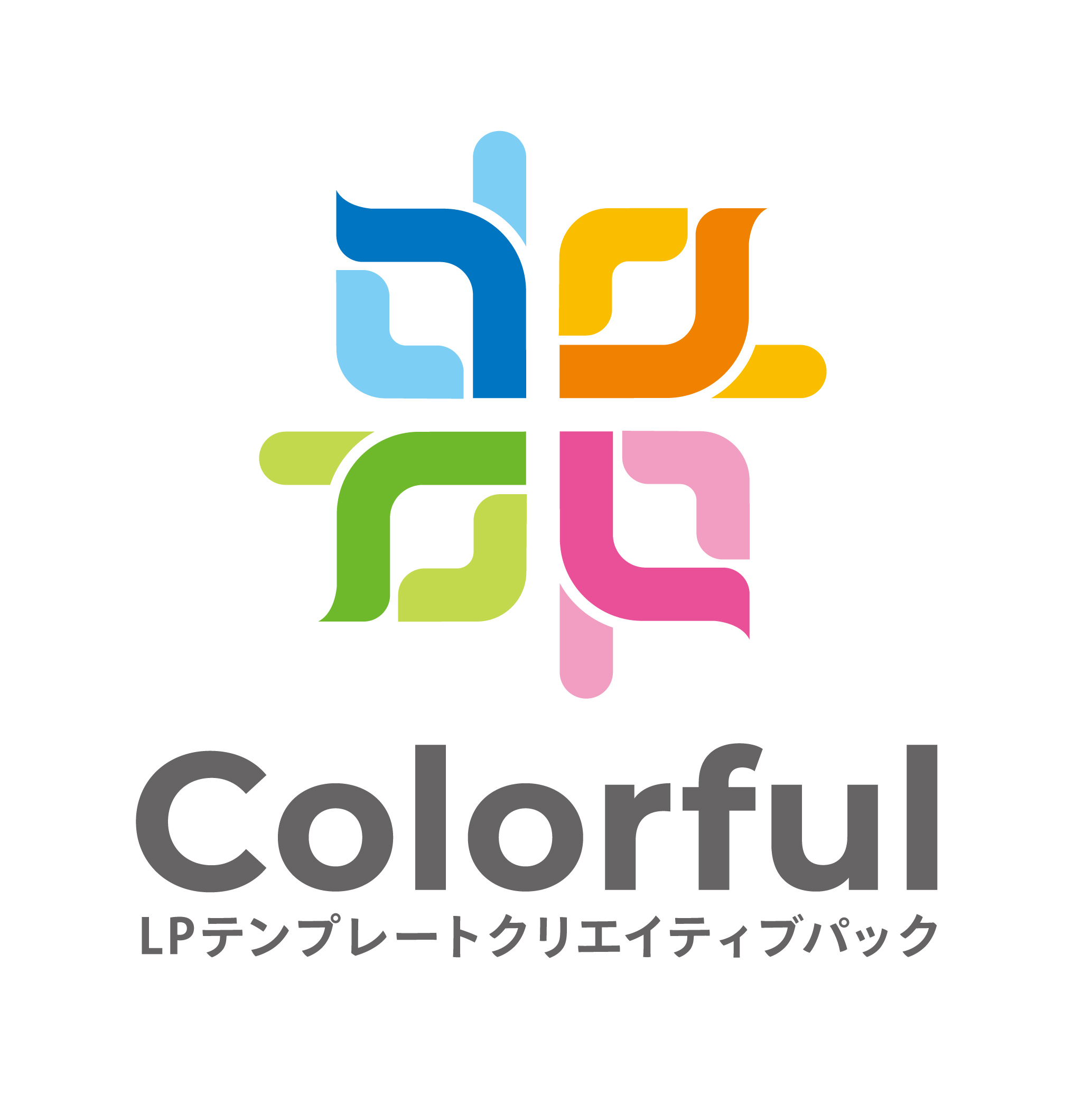 Colorful（カラフル）