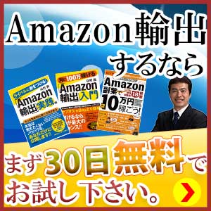 A塾 Amazon輸出専門のネット塾の画像