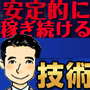 avexfreak式株式投資法プロフェッショナル講座の画像