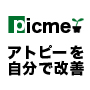 アトピーを自分で改善するための完全マニュアル | アトピーは自分で治療するpicme（ピクミー）