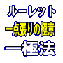 低リスクでありながら、爆発力