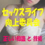 セックスライフ向上委員会の画像