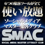 大田賢二のSMAC