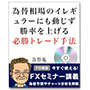 どんなハプニングが起きても、最後には冷静に勝つ！為替鬼流メンタルの切り替え方法