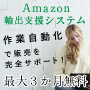 せどりAmazon無在庫輸出の完全自動化システム ZEUS(ゼウス)【8カ国】の画像