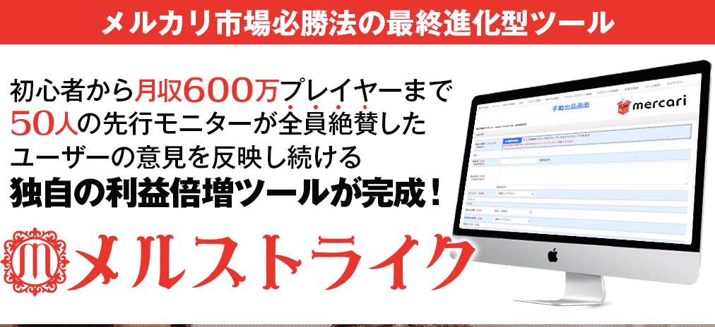 メルストライクの画像