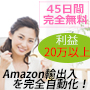 せどりAmazon無在庫輸入の完全自動化システム ZEUS(ゼウス)の画像