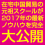 在宅中国貿易ビジネススペシャルパック