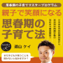 【小中学生の不登校反抗期対策】親子で笑顔になる思春期の子育て法