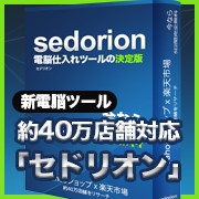 利益が見込める商品を瞬時にクローリング