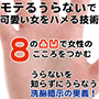 手相編／モテるうらないで可愛い女をハメる技術・てのひらマップ活用ボディタッチ講座