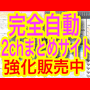 完全自動2chまとめサイト