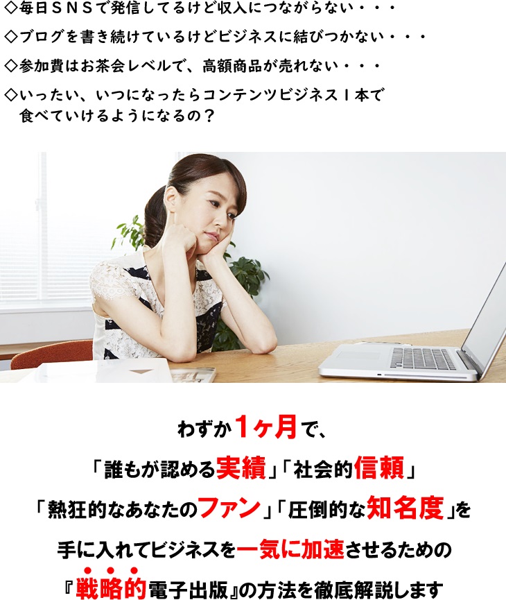 【初心者向け】ビジネスを加速させる電子出版戦略セミナー　大阪会場
