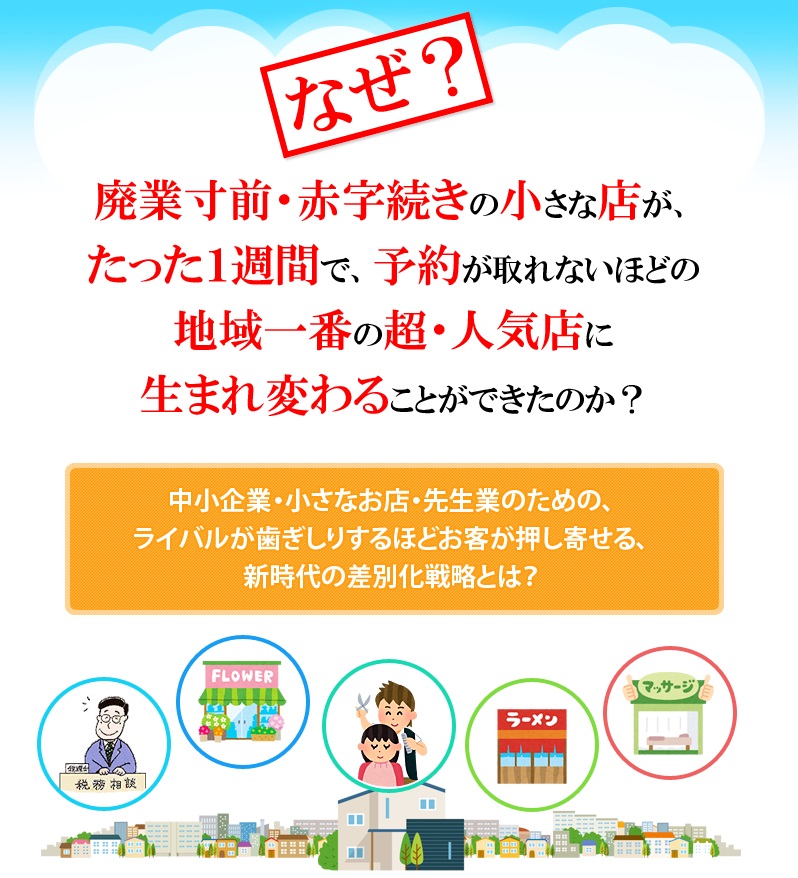 ［10月11日開催］新時代の差別化戦略　MBS全国セミナー　島根会場