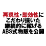 ABL(荒木達哉 ビジネス ラボ)