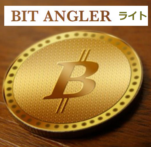 【BIT ANGLER ライト】ビットコイン自動トレードツール.月次上限値50％.ビットフライヤーのビットコインFXを監視し自動運転。乖離％、取引数量、有効時間の設定で指値を入れて自動売買.利確、損切も自動で行うことができる.