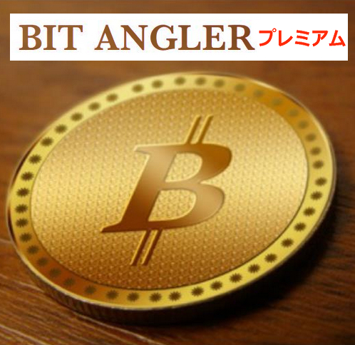 【BIT ANGLER プレミアム】ビットコイン自動トレードツール.月次上限値無制限.ビットフライヤーのビットコインFXを監視し自動運転。乖離％、取引数量、有効時間の設定で指値を入れて自動売買.利確、損切も自動で行うことができる.